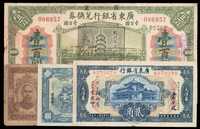 1918年至1949年广东省银行纸币一组六十六枚